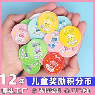 儿童奖励积分币定制学校培训班小学生奖励积分币定做好习惯兑换币