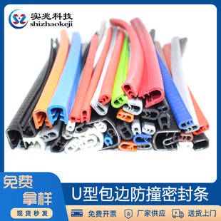 U型橡胶包边条铁皮钢板机械钣金不锈钢骨架密封条封边防划保护条