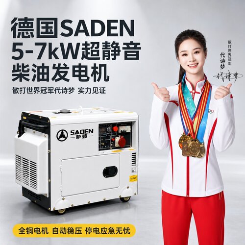 萨登静音柴油发电机5KW等功率