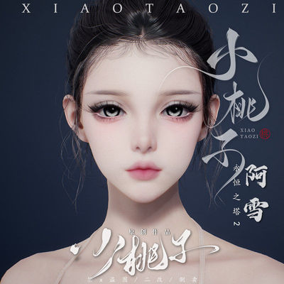 小桃子原创【阿雪】永恒之塔2女捏脸 AION2捏脸数据 精灵