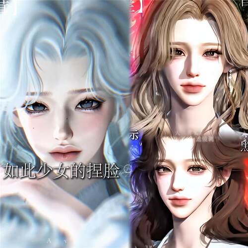 发2 茸茸 绚烂 少女 御姐脸 Aivy 逆水寒手游捏脸女通用 新世界