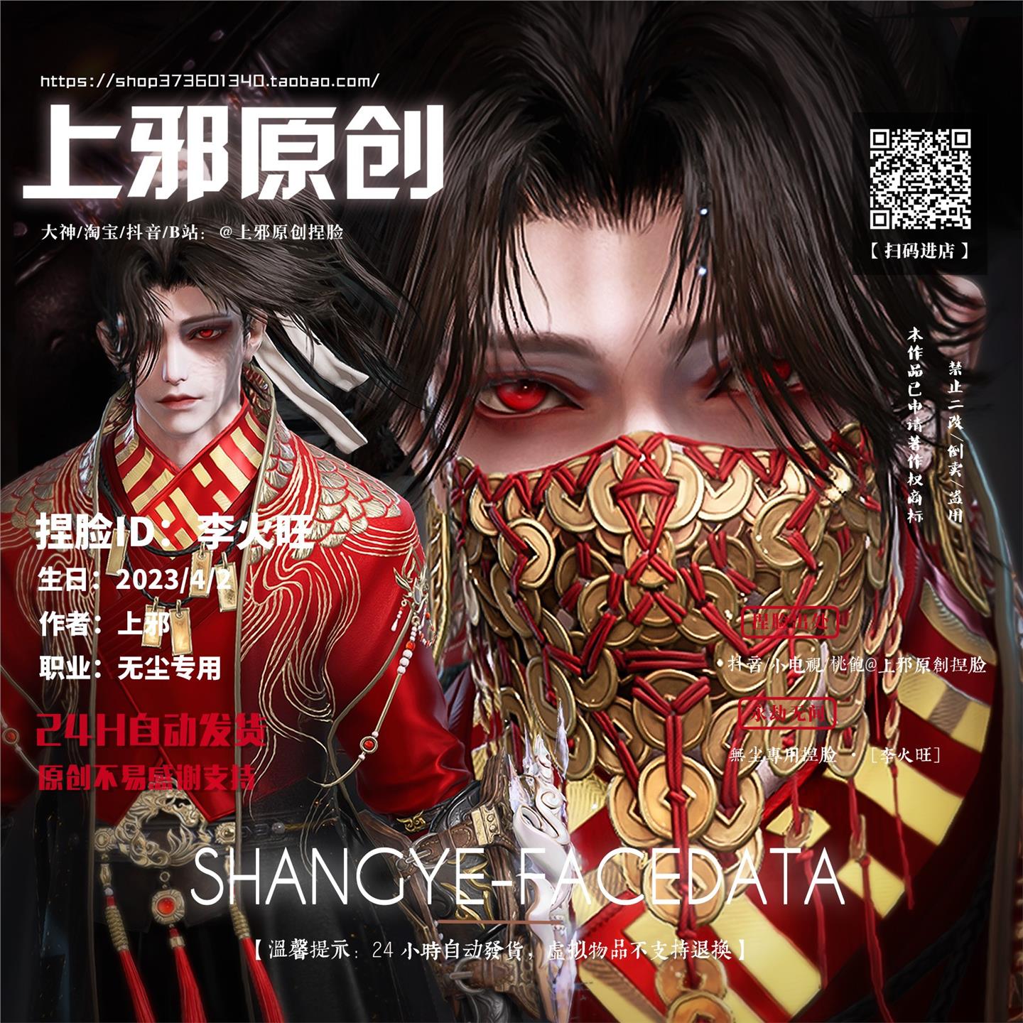 永劫无间无尘捏脸数据道诡异仙李火旺火子哥仿脸 国服国际服通用