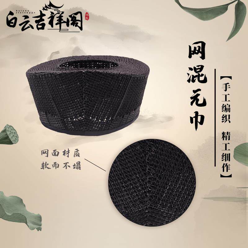 新款天地中道网混元巾道士服装用品道帽皈依庄子巾九梁巾全真道士