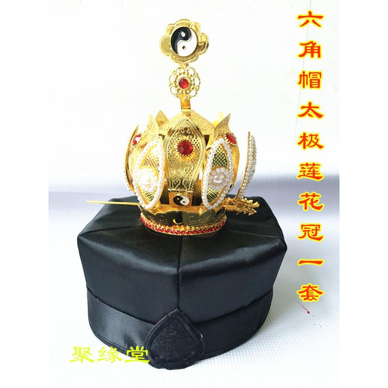 新款道士用品 六角帽 太极莲花冠 道帽 高功帽 莲花冠 道家用品