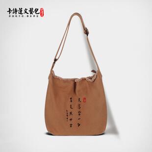 特卖弘一法师李叔同禅语佛系禅意斜跨单肩布包轻便大容量帆布男包
