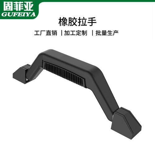 固菲亚PVC黑色箱包拉手