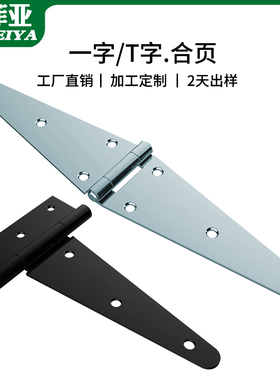 一字加长合页加厚人字梯铰链大全木箱活叶篱笆大门重型折叠荷叶