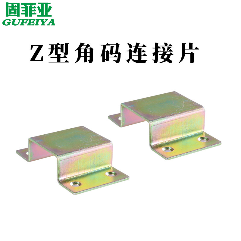 铁片角马床加固z型角码角板90度固定片直角链接片特殊角码
