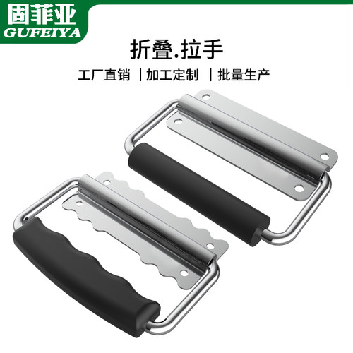 固菲亚双向折叠橡胶拉手