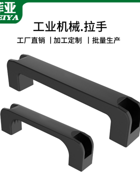 黑色工业尼龙加强筋拉手塑料电焊机把手电源方形提手120/160/180