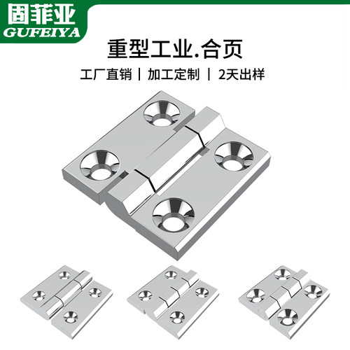 固菲亚304不锈钢重型工业合页