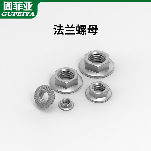 固菲亚不锈钢法兰螺母