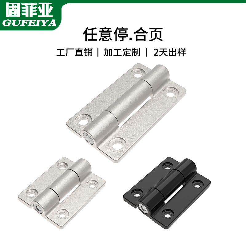 固菲亚任意停合页铰链