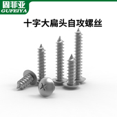 固菲亚304不锈钢大扁头螺丝蘑菇头十字槽半圆通孔固定M3M4M5M6M8