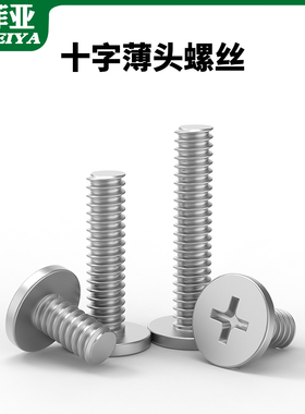 固菲亚304不锈钢十字平头螺丝钉机丝台阶梯孔固定螺丝M3M4M5M6M8