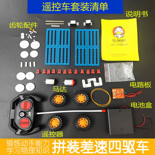 diy遥控四驱车套件赛车模型中小学生科学实验 科技制作小发明拼装