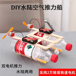 科技制作小发明手工DIY材料动力小船小学生年级科学实验变废为宝