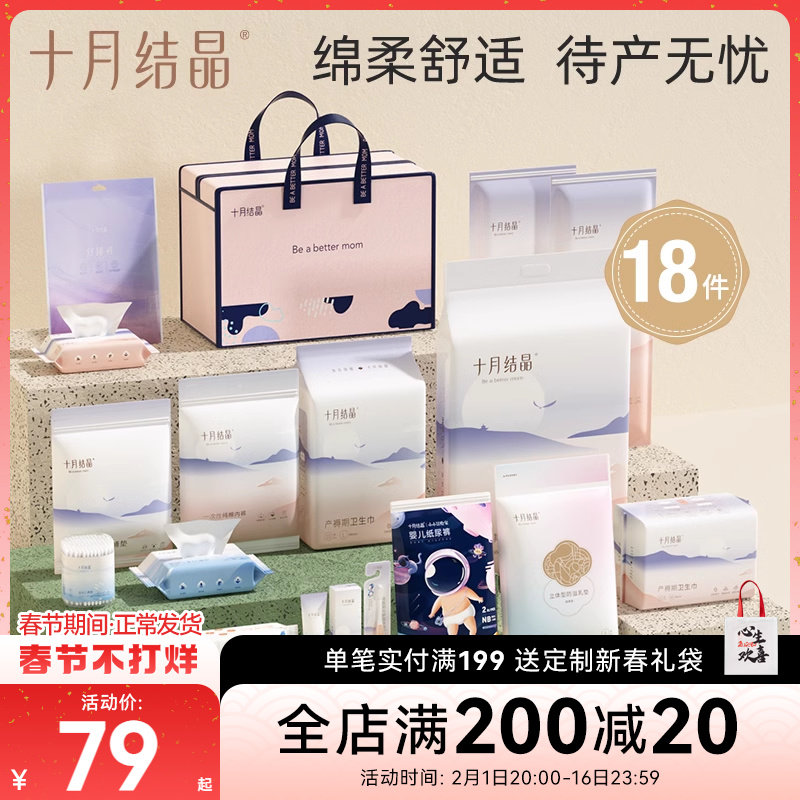 十月结晶待产包四季入院全套母子组合产后实用月子用品孕产妇秋季