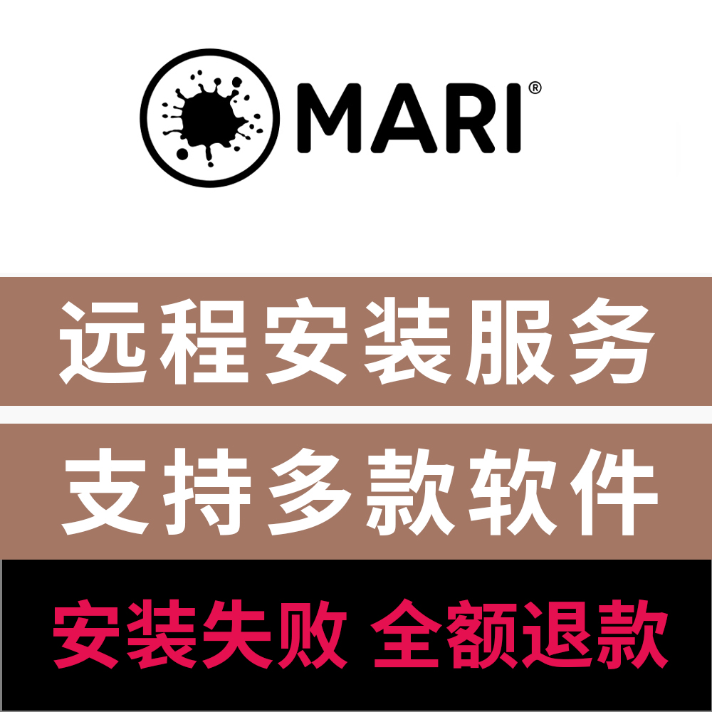 The Foundry Mari 7.1v1/6.0/5.0 3D纹理贴图制软件远程安装服务