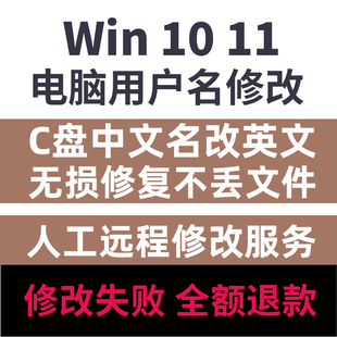 远程修复C盘用户名改英文win10 11系统用户名中文改英文账户更改