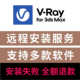 for 3dsmax中文版 渲染器远程安装 VRay7.2 服务支持3dMax2021 2026