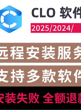 CLO软件安装2025/2024/7/ CLO Standalone2025安装包CLO远程安装