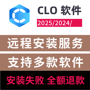 2024 CLO Standalone2025安装 CLO软件安装 包CLO远程安装 2025