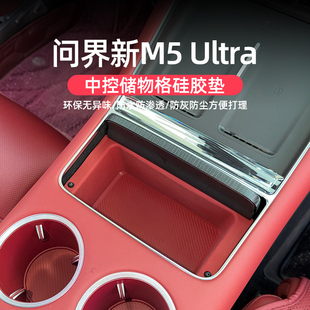 问界新M5Ultra中控硅胶小储物盒水杯储物保护垫专用汽车内饰配件