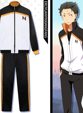 从零开始的异世界生活菜月昴同款cos卫衣外套套装裤子上衣男女秋