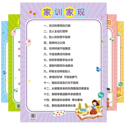 好孩子成长公约全套语录