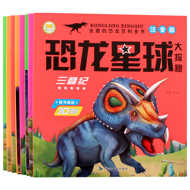 小学生一二年级课外阅读书籍侏罗纪白垩纪恐龙时代王国世界科普图画书