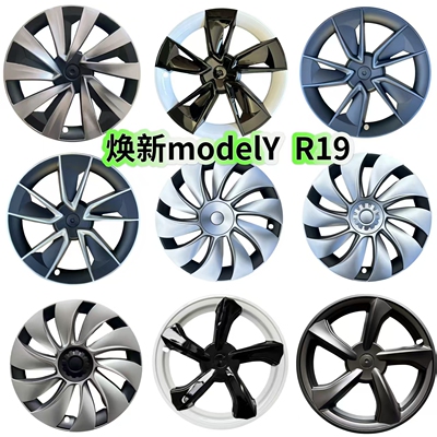 适用特斯拉焕新modelY轮毂盖