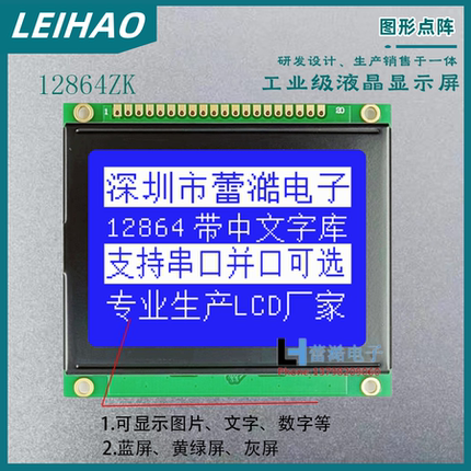 12864ZK图形点阵模块  LCD屏 128*64液晶显示屏 COB模组 12864