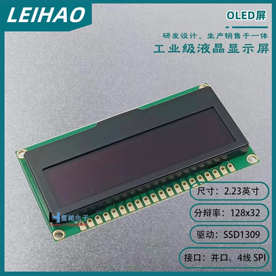 2.23寸OLED液晶显示屏模块