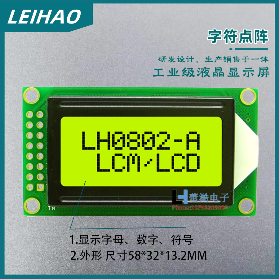LCD显示屏8*2字符液晶显示模块