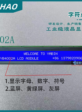 40*2字符液晶模块  4002A工业字符点阵屏 LCD模块  4002液晶显示