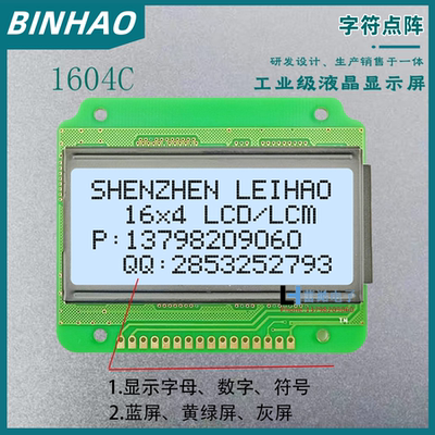 16*4液晶显示屏LCD模块