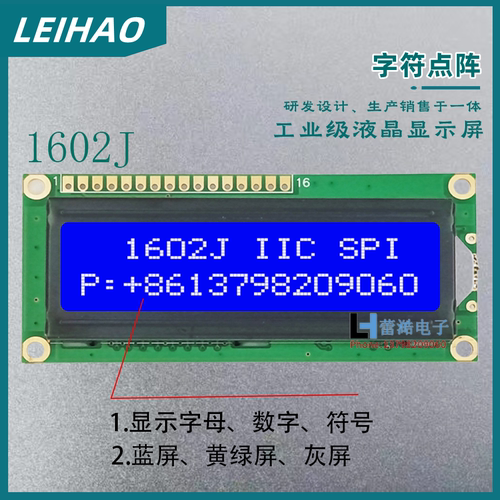 IIC字符液晶显示屏1602J