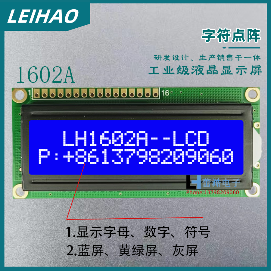 1602A COB液晶显示屏 蓝屏  16*2LCD字符点阵模块  LCM模块  1602
