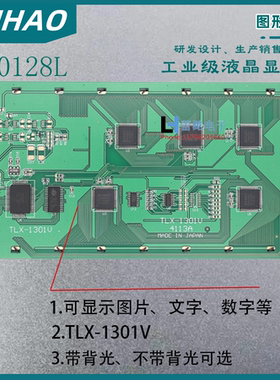 TLX-1301V图形液晶屏 240*128点阵工业级显示模块 工厂直销