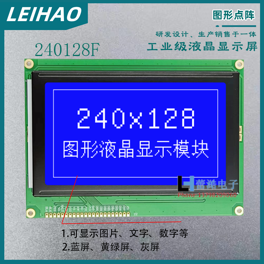 单色图形液晶屏240128 240*128点阵模块 LCD LCM显示器件 T6963