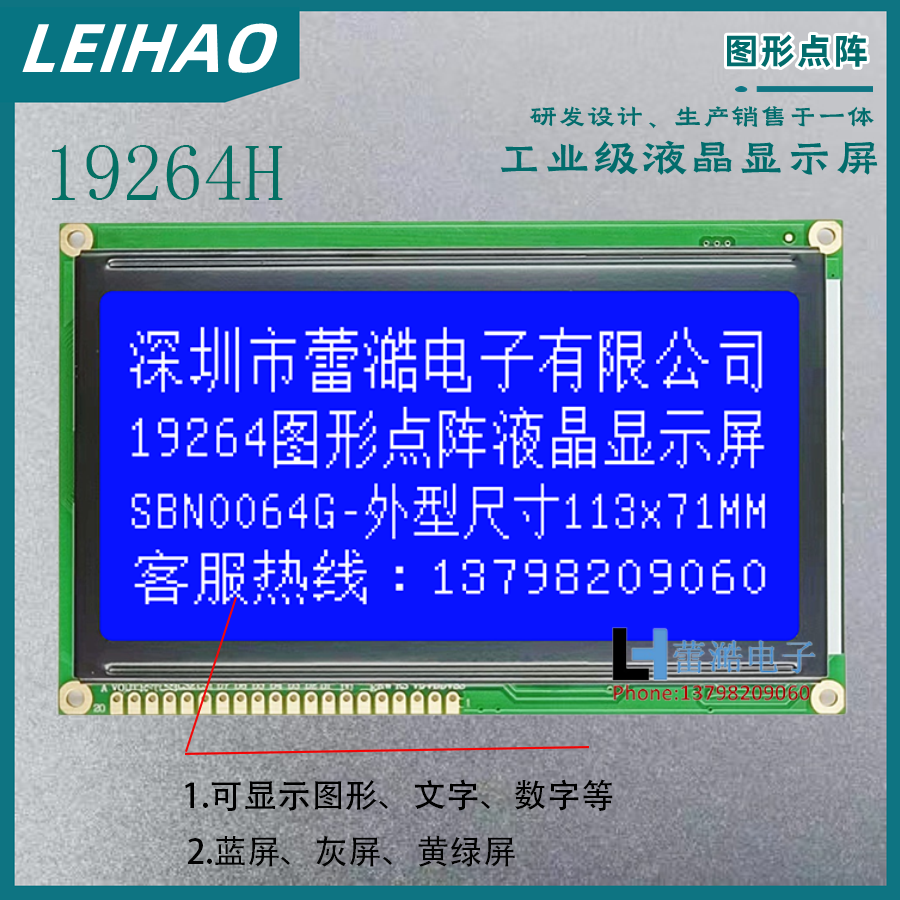 LCD 19264H图形液晶显示屏 LCM模块 192*64点阵屏幕 工业级产品