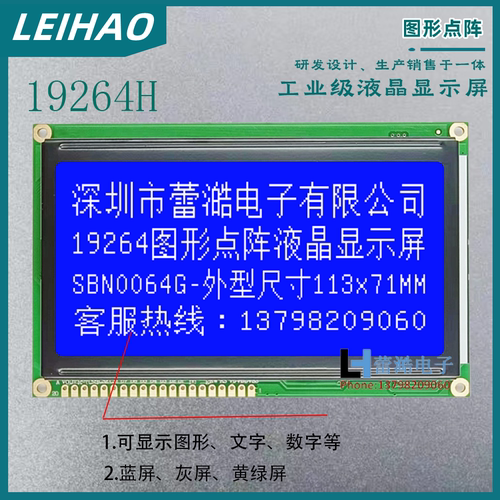 LCD19264H图形液晶显示屏