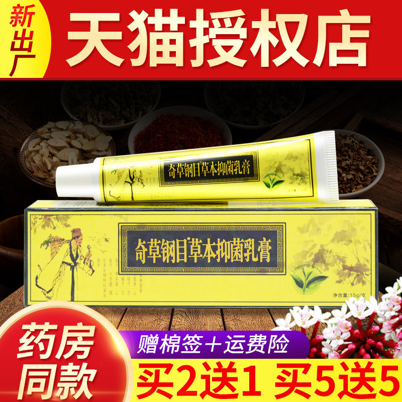 正品邦瑞邦多芙奇草钢目草本抑菌乳膏皮肤外用奇草纲目软膏