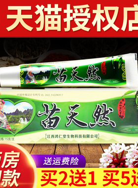 【买2送1 3送2】芙友天苗然抑菌买乳膏正品瞄天IJR草然本软膏
