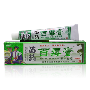 买1送1苗锐苗王百瑇膏抑菌乳膏官方正品旗舰店皮肤外用草本软膏