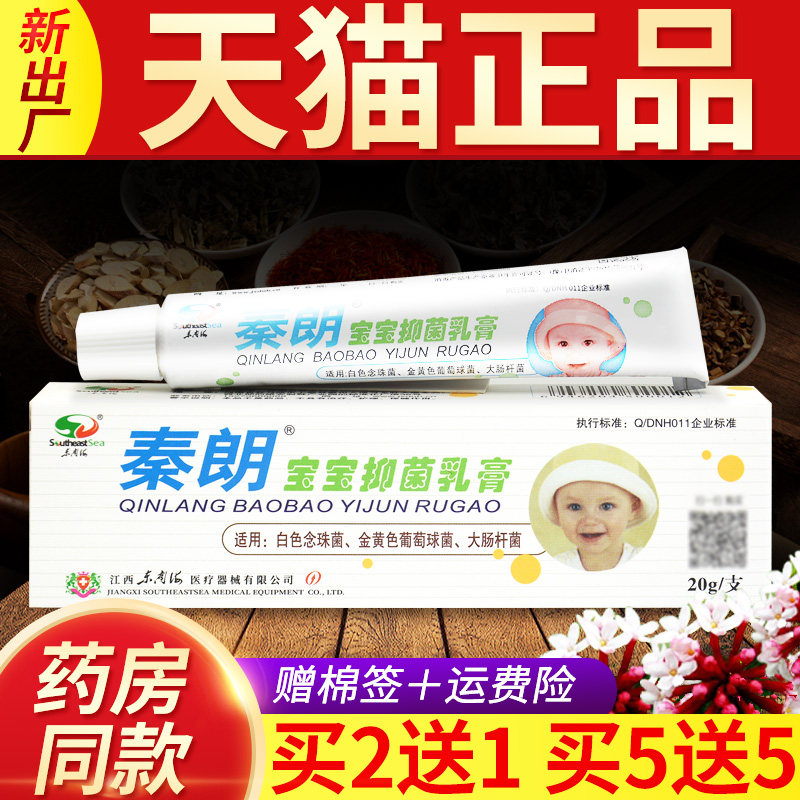 秦朗秦朗抑菌止痒婴儿面霜软膏