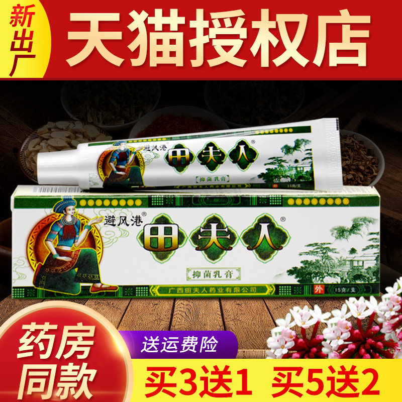 【3送旗1】官网草舰店正品苗夫人风港避田夫人本乳膏抑菌MUH软膏