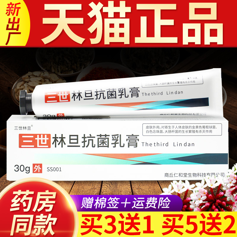 林旦皮肤外用草本乳膏