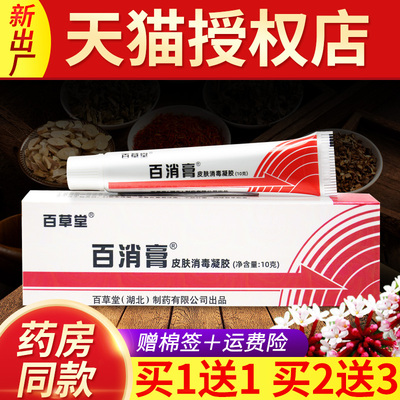 百草堂百消膏10克皮肤外用软膏